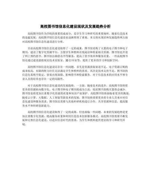 高校图书馆信息化建设现状及发展趋势分析