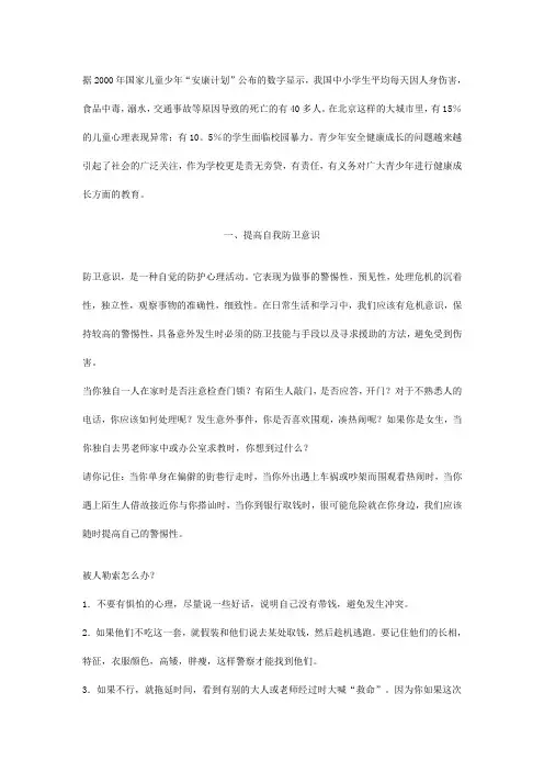 自救知识