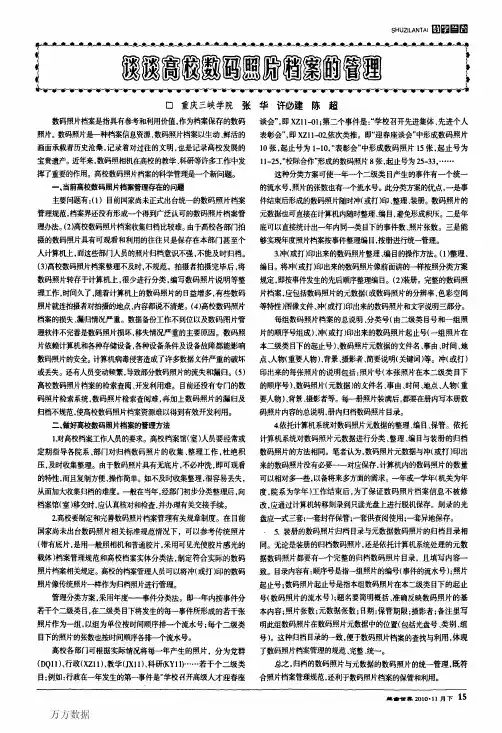谈谈高校数码照片档案的管理