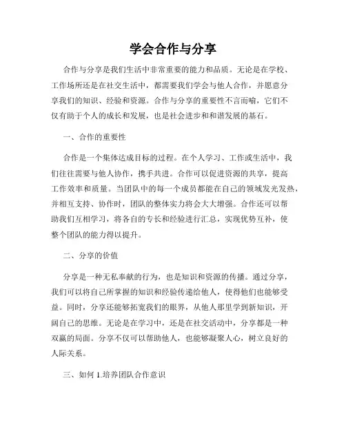 学会合作与分享