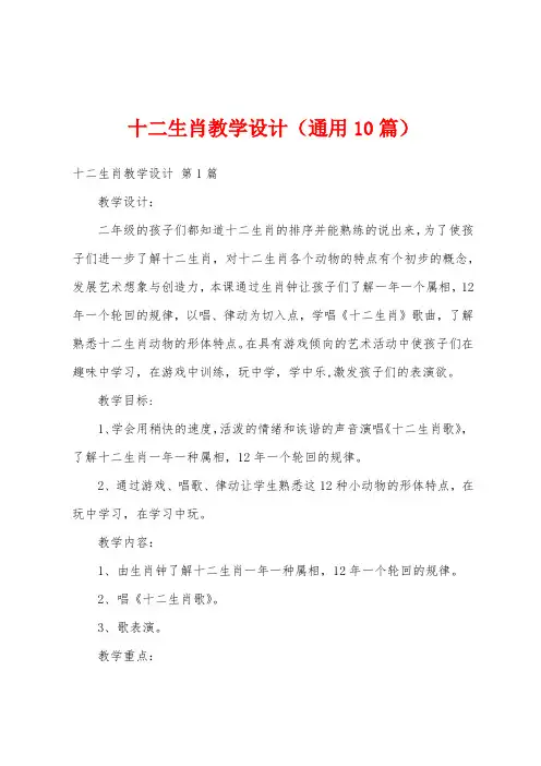 十二生肖教学设计(通用10篇)