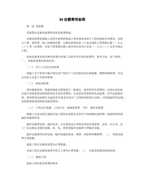 93定额费用标准