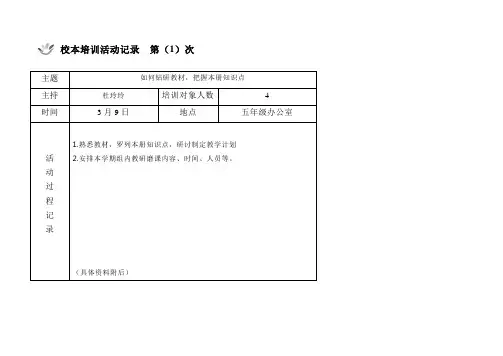 校本培训活动记录第1次