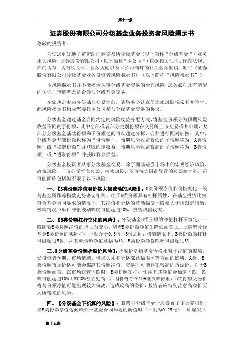 证券股份有限公司分级基金业务投资者风险揭示书模版