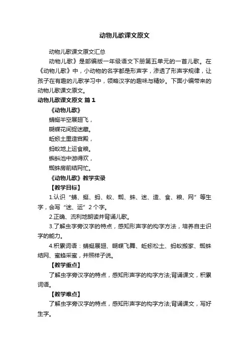动物儿歌课文原文汇总