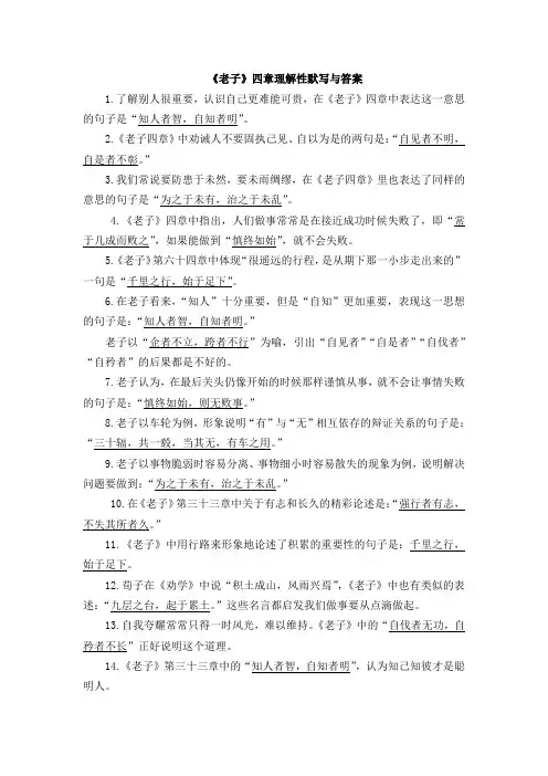《老子》四章理解性默写与答案