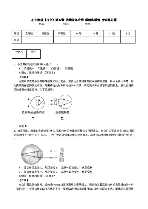 初中物理《八上》第五章 透镜及其应用-眼睛和眼镜 考试练习题