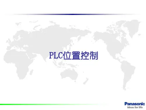 松下PLC位置控制