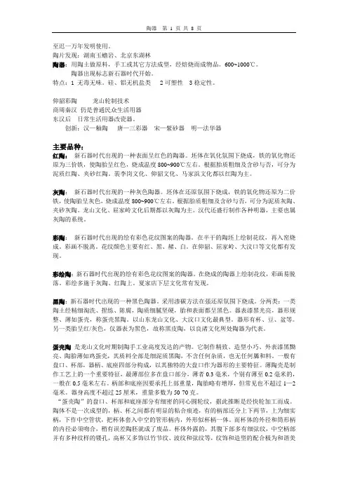 陶器