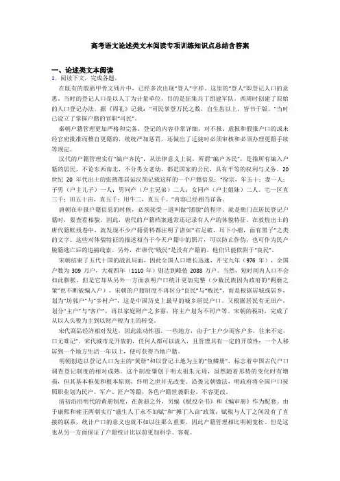 高考语文论述类文本阅读专项训练知识点总结含答案