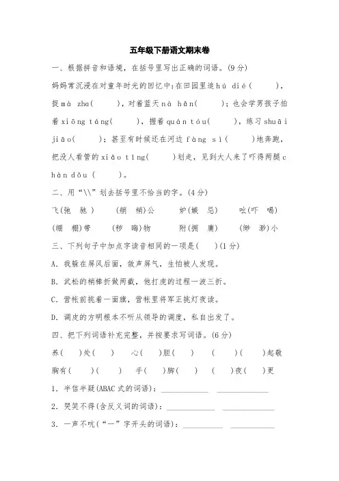 【部编版】五年级下册语文期末练兵卷2套(含答案)