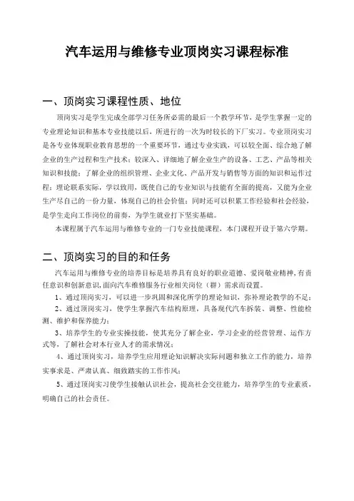 《顶岗实习》课程标准