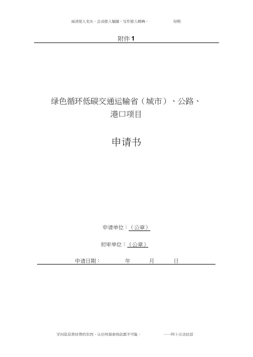 节能减排申请书