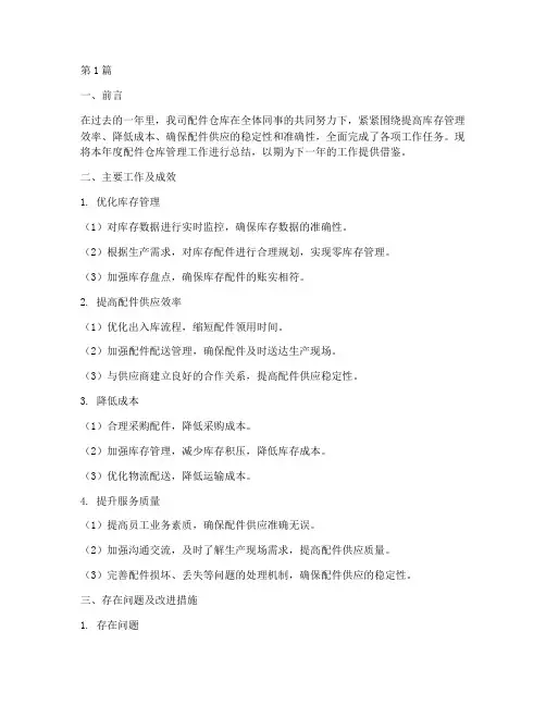 配件仓库管理年度总结(3篇)