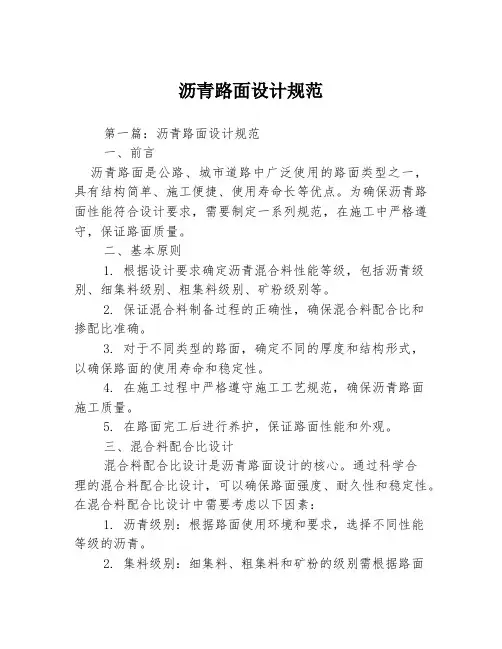 沥青路面设计规范3篇