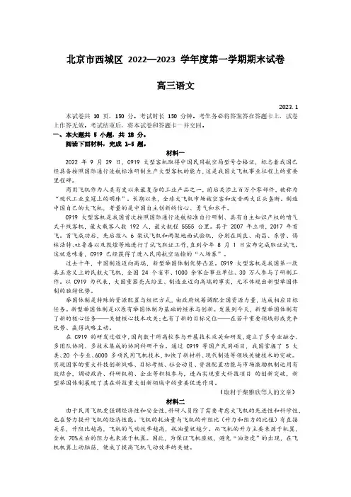 西城区2022-2023学年第一学期期末高三语文试题及答案