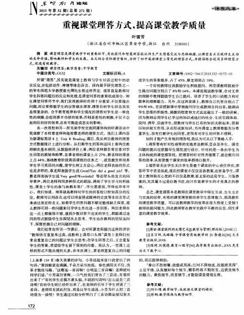 重视课堂理答方式,提高课堂教学质量