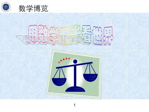 1.1用数学眼光看世界公开课教案课件案例教学设计