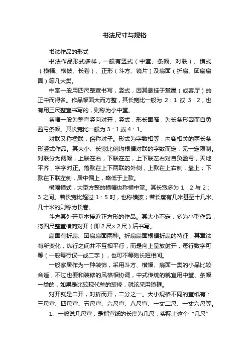 书法尺寸与规格