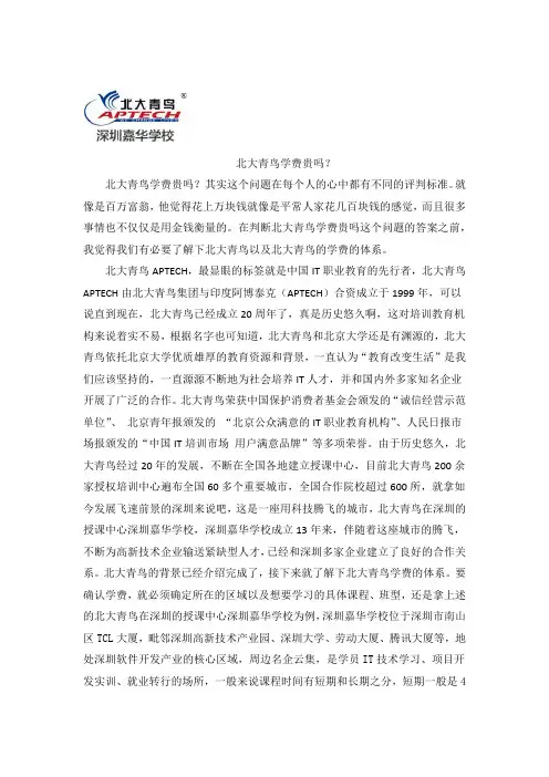 北大青鸟学费贵吗
