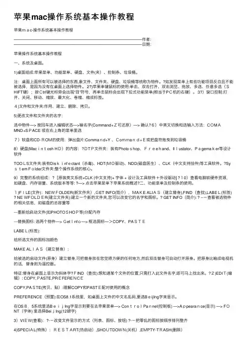 苹果mac操作系统基本操作教程