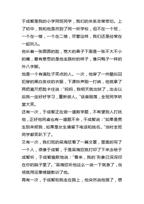 七年级(初一级)写人作文《我的同学》(我们班上的同学)