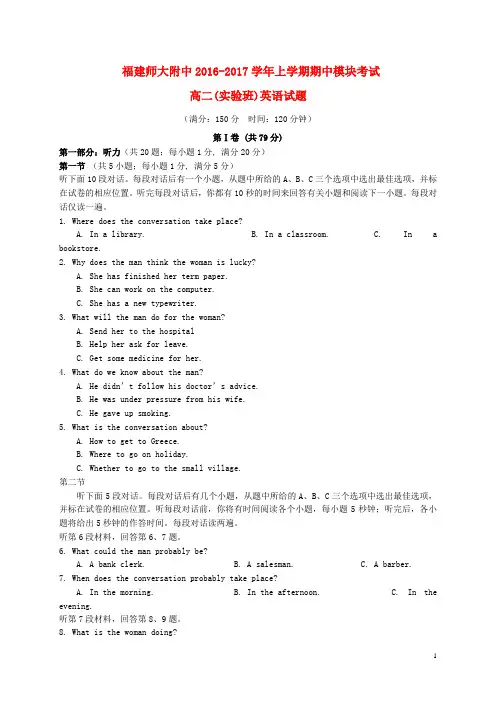 福建省师大附中高二英语上学期期中试题