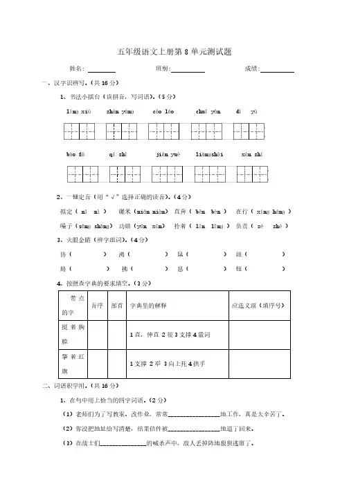 人教版语文五年级上册第八单元试卷及答案
