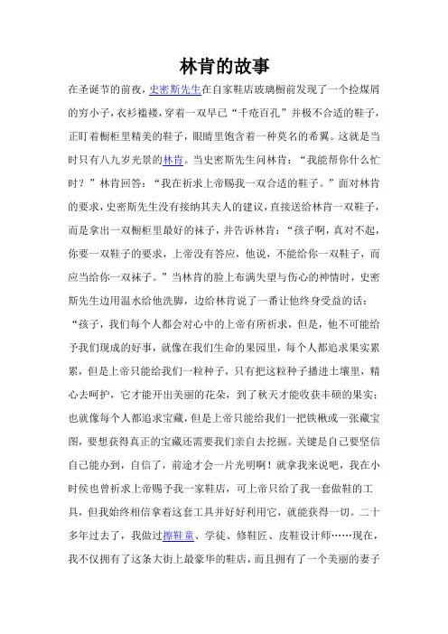 林肯的故事