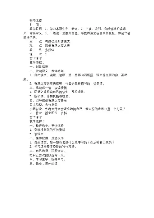 小学三年级语文教案香港之夜