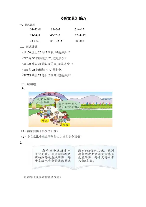 北师大版小学数学三年级上册第一单元 第二课  买文具同步练习试题(附答案)