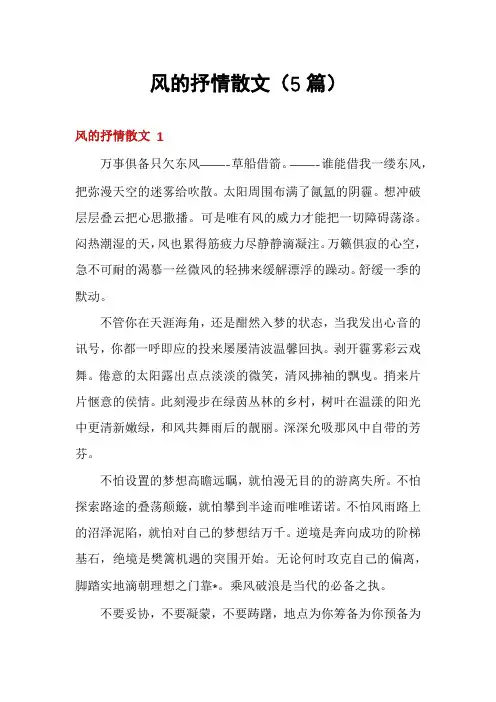 风的抒情散文(5篇)