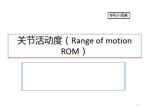关节活动度(Range-of-motion-ROM)PPT课件