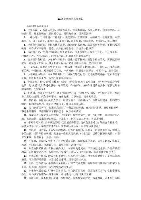 2023小寒的朋友圈说说