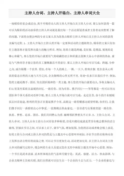 主持人台词主持人开场白主持人串词大全