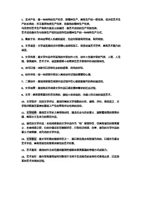 高二 文学概论考试重点