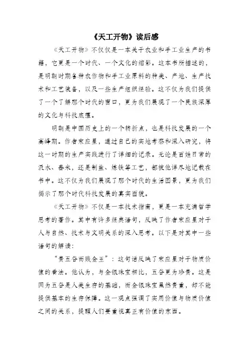 天工开物读后感