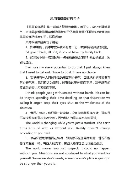 风雨哈佛路经典句子