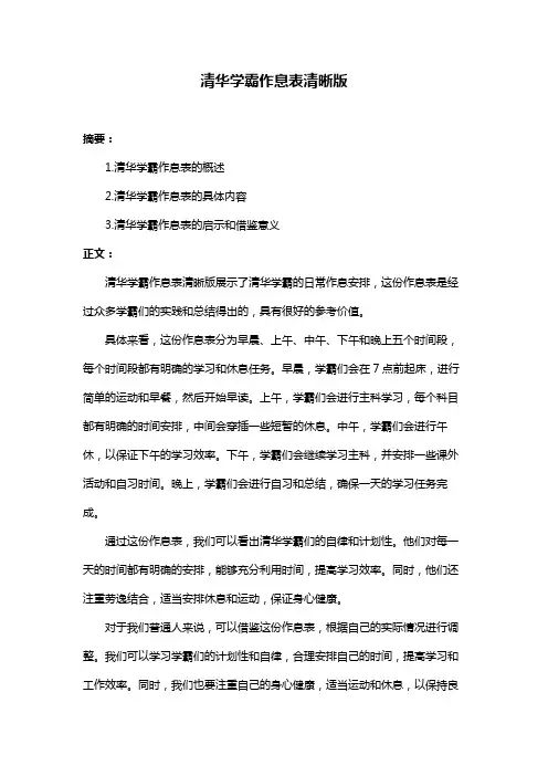 清华学霸作息表清晰版
