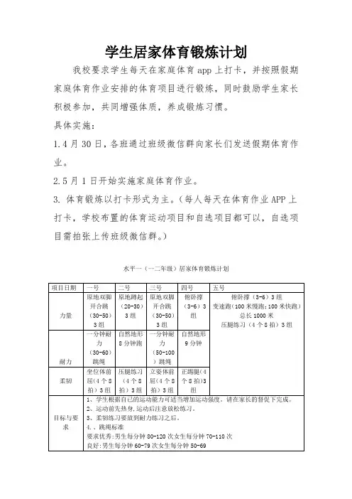 学生居家体育锻炼计划