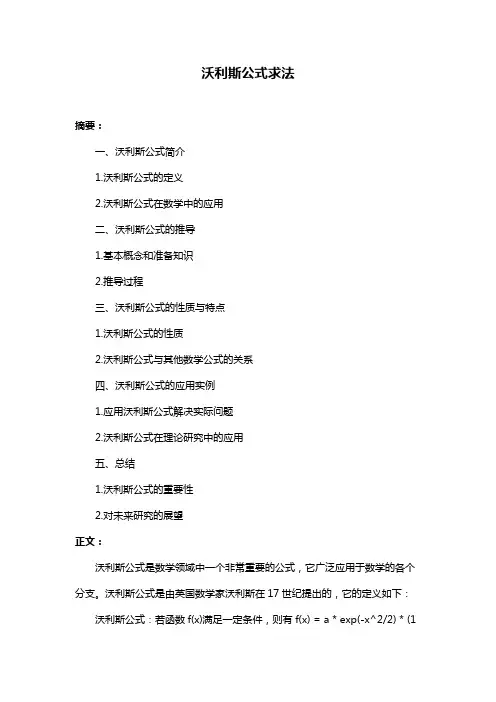 沃利斯公式求法