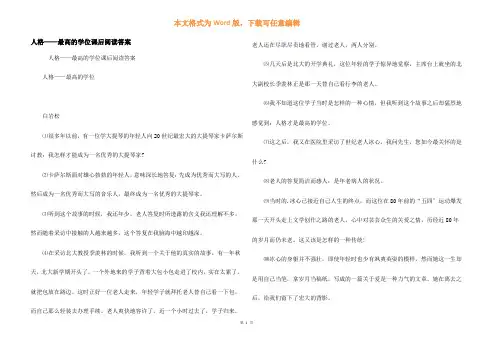 人格——最高的学位课后阅读答案