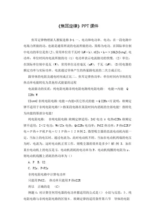 《焦耳定律》PPT课件