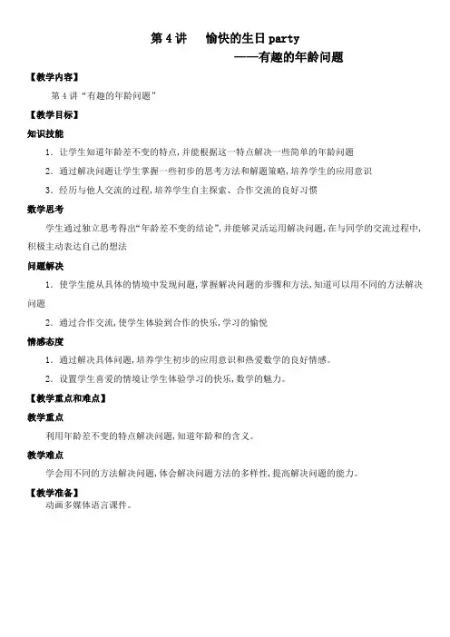 三年级下册数学奥数教案-4 有趣的年龄问题(第一课时) 全国通用