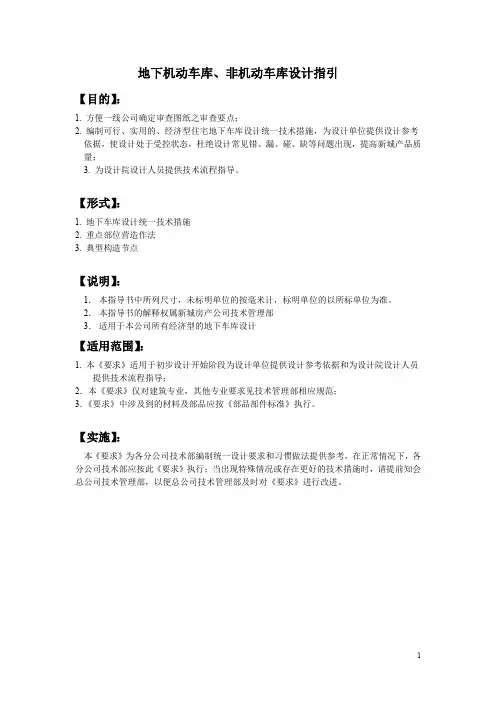 地下机动车库、非机动车库设计指引