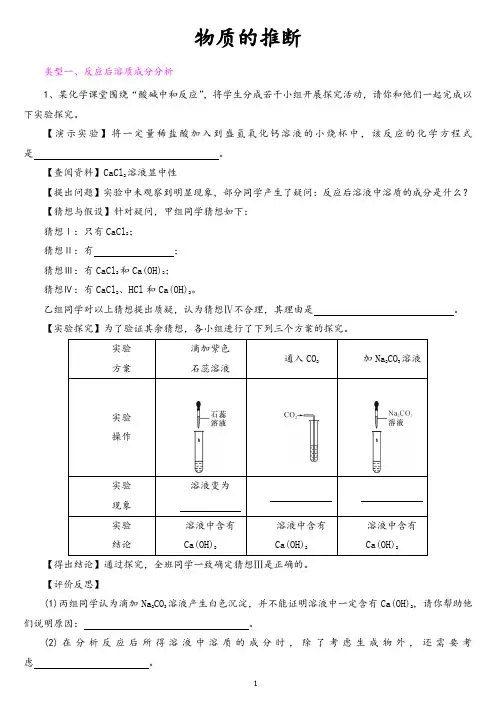 初中化学《实验类推断》专项训练题
