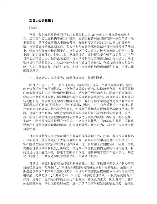 动员大会讲话稿简短5篇2020