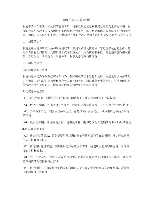 制度的建立与管理制度