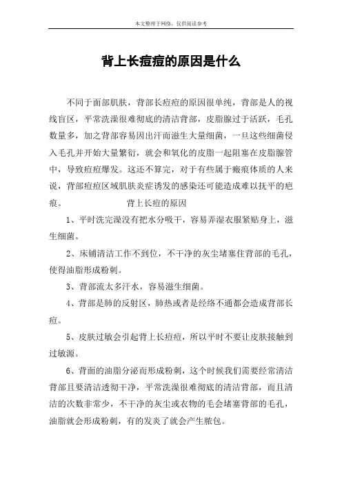 背上长痘痘的原因是什么