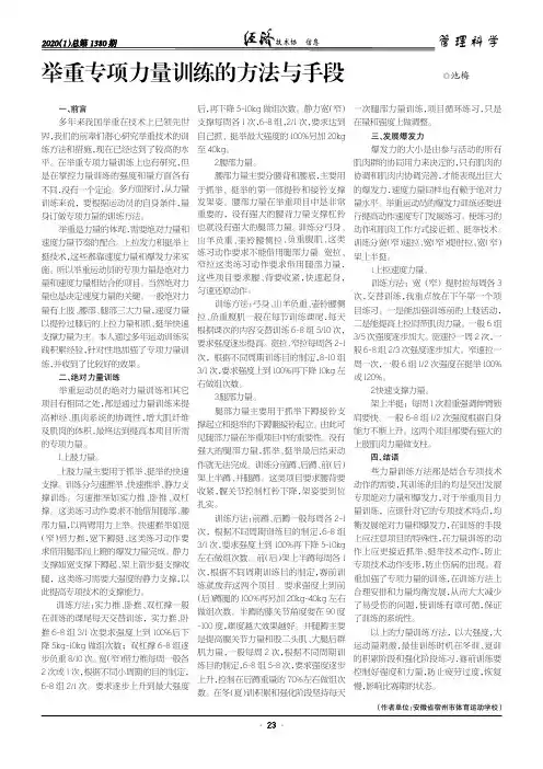举重专项力量训练的方法与手段